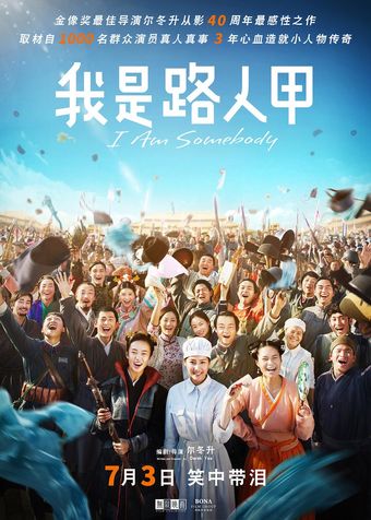 wo shi lu ren jia 2015 poster