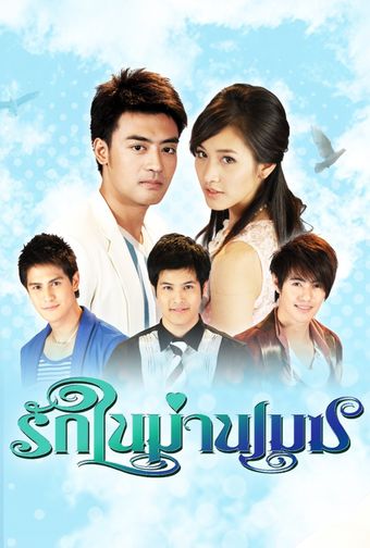 ruk nai marn mek 2010 poster