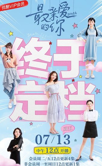 zui qin ai de ni 2018 poster