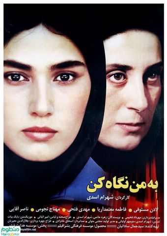 be man negah kon 2002 poster