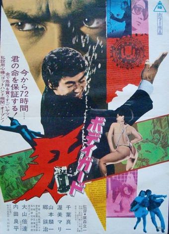 bodigaado kiba 1973 poster