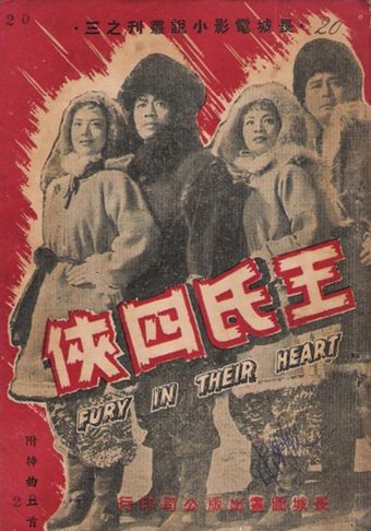 wang shi si xia 1950 poster