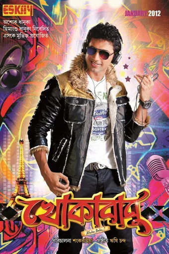 khokababu 2012 poster