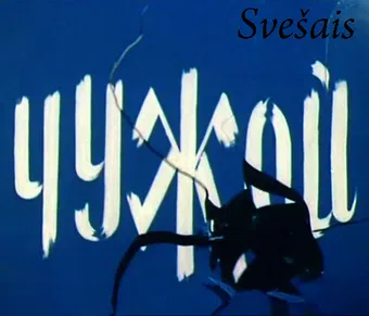 svesais 1988 poster