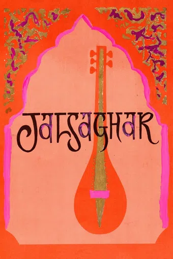 jalsaghar 1958 poster