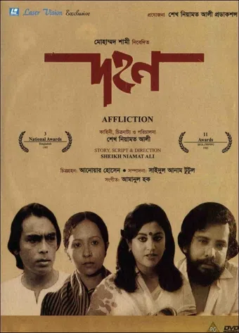 dahan 1985 poster