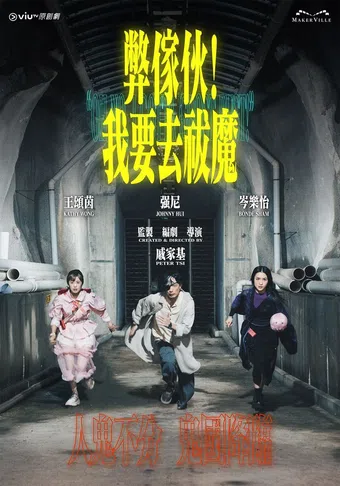 oh no, i gotta ghost bust! 2025 poster