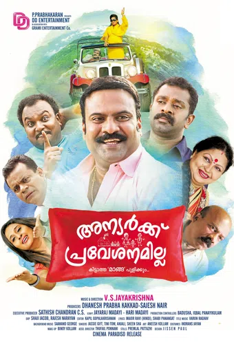 anyarku praveshanamilla 2016 poster