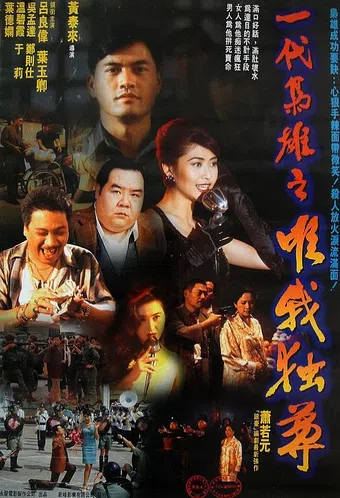 yi dai xiao xiong: san zhi qi 1993 poster