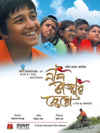 neel rajar deshe 2008 poster