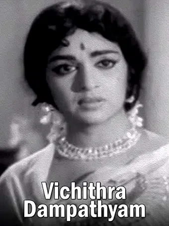 vichithra dampathyam 1971 poster