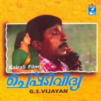 cheppadividya 1992 poster