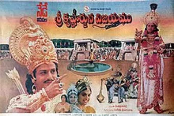 sri krishnarjuna vijayam 1996 poster