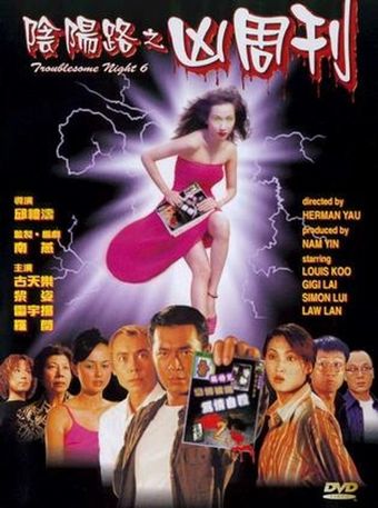 yam yeung lo 6: hung chow hon 1999 poster