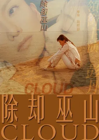 chu que wu shan 2007 poster