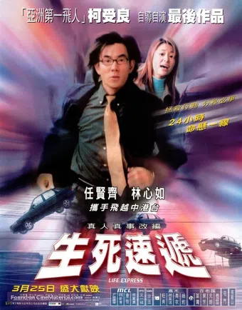 sang sei chok dai 2004 poster