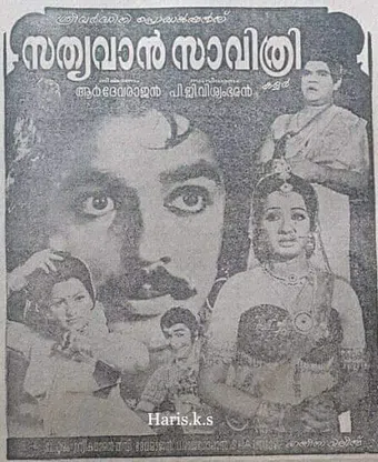 sathyavan savithri 1977 poster