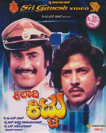 kiladi kittu 1978 poster