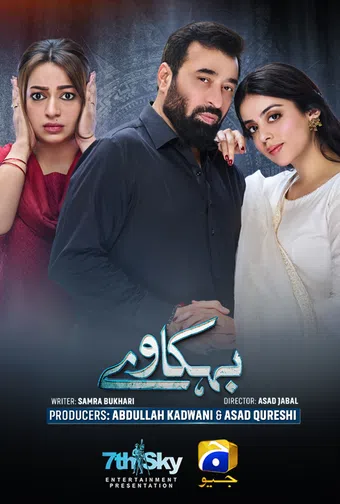 behkaway 2025 poster