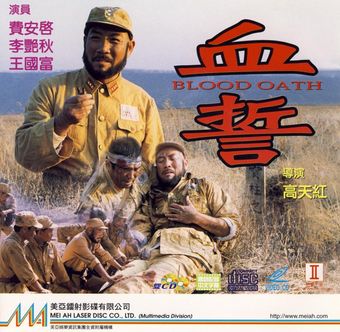 xue shi 1994 poster