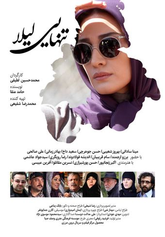 tanhaei-ye leila 2015 poster