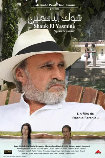 shouk el yasmine (epines de jasmin) 2013 poster