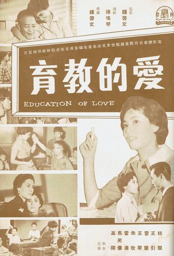 ai de jiao yu 1961 poster