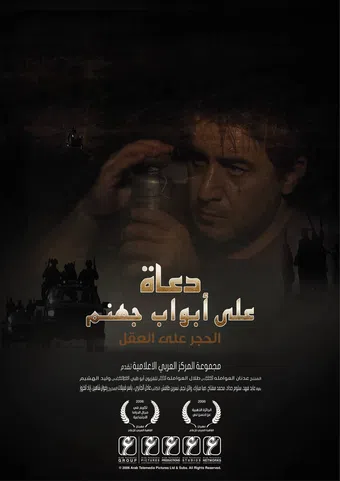 duaat ala abwab jahannam 2006 poster