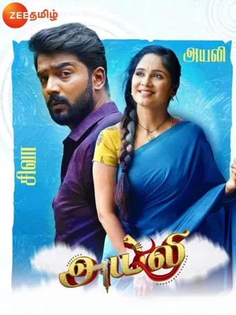ayali 2025 poster
