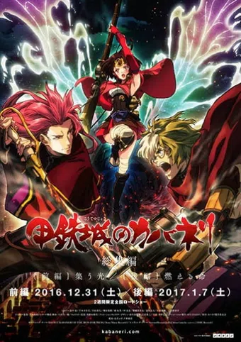 kabaneri of the iron fortress: light that gathers 2016 poster