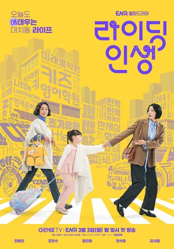 raiding insaeng 2025 poster