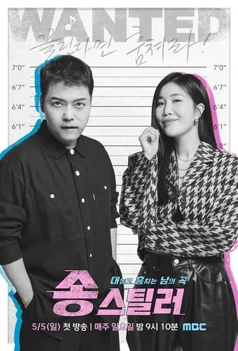 song stealer 2024 poster