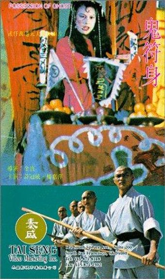 gui fu shen 1984 poster