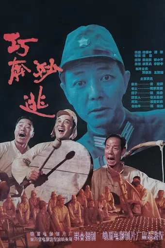 qiao ben miao tao 1995 poster