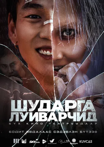 good sinners 2025 poster