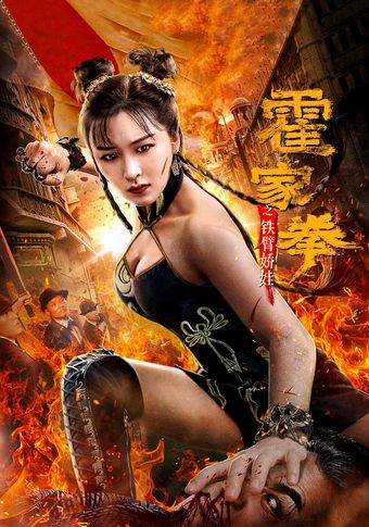 the queen of kung fu 2020 poster