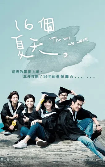 16 ge xia tian 2014 poster