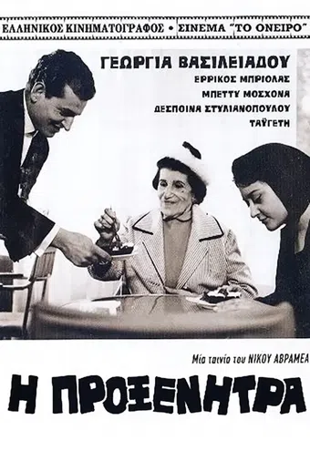 proxenitra, praktor 017 1966 poster