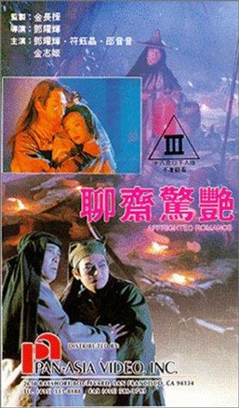 liu jai ging yim 1991 poster