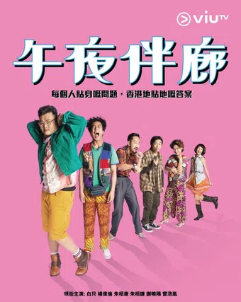 midnight cousin 2017 poster