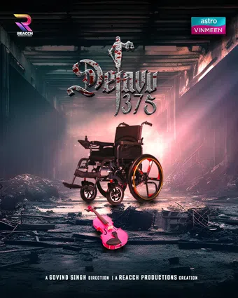 dejavu 375 2023 poster