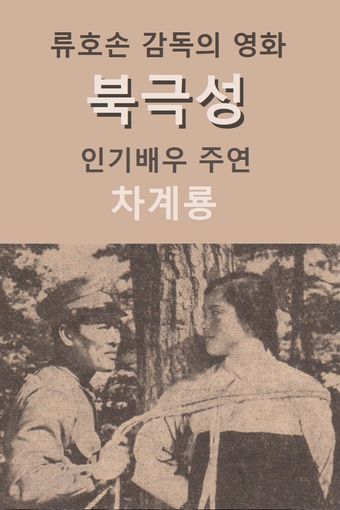 buggeugseong 1968 poster