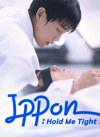 ippon! - hold me tight 2025 poster