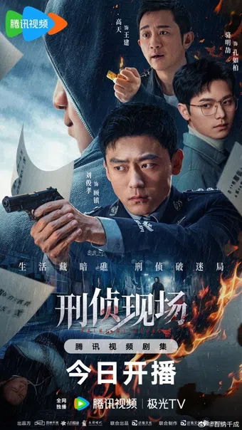 xing zhen xian chang 2025 poster