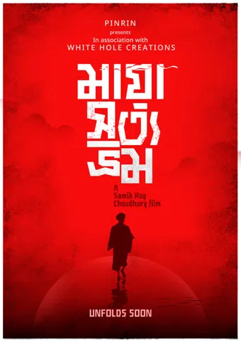 maya satya bhram poster