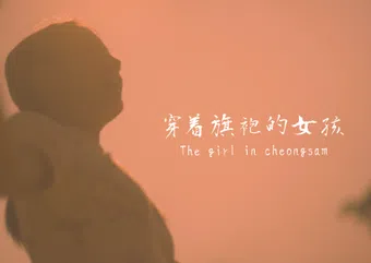 the girl in cheongsam 2024 poster