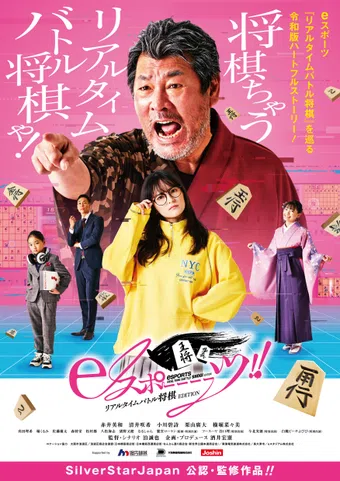 espoooorts!!real time battle shogi edition 2024 poster