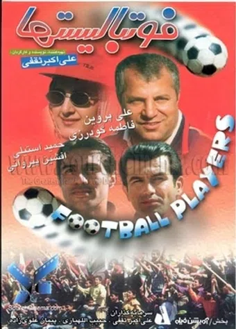 footbalistha 2000 poster