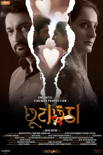 chhutacheda 2025 poster