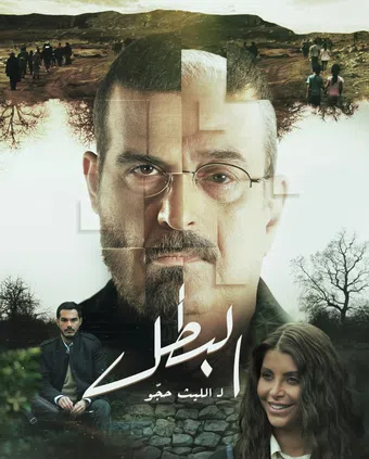 al batal (the hero) 2025 poster